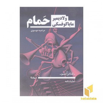 حمام