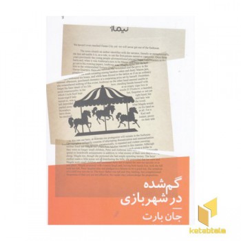گمشده در شهر بازی