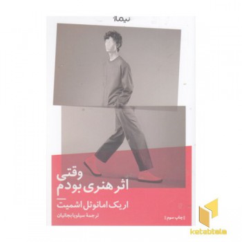 وقتی اثر هنری بودم