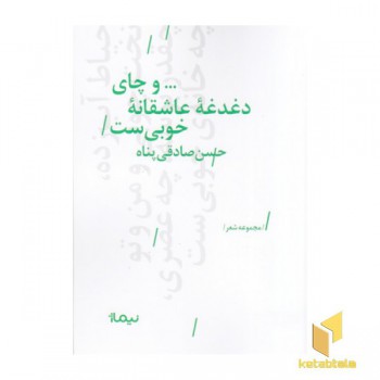 و چای دغدغه عاشقانه خوبی ست