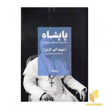 پاپشاه
