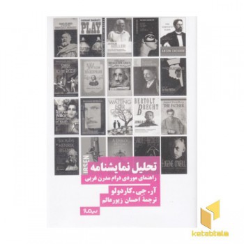 تحلیل نمایشنامه