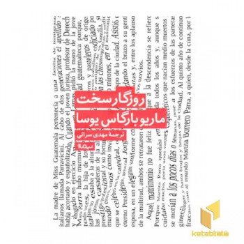 روزگار سخت