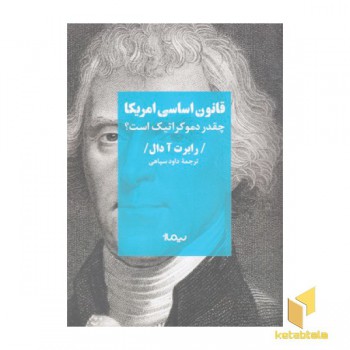قانون اساسی امریکا چقدردموکراتیک است