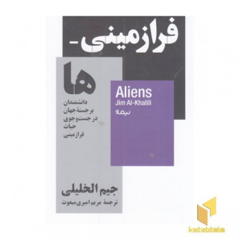 فرازمینی ها