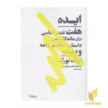 ایده