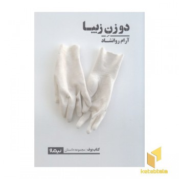 دو زن زیبا