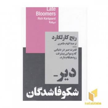 دیر شکوفاشدگان