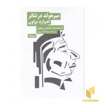 میر هولد در تئاتر