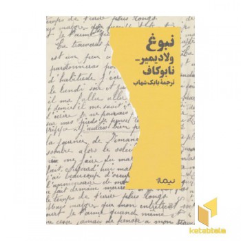 نبوغ
