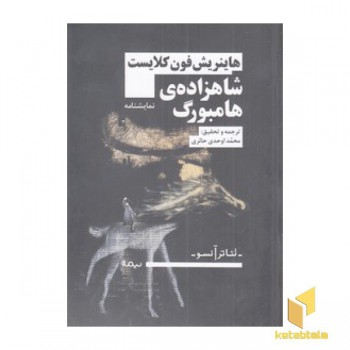شاهزاده ی هامبورگ