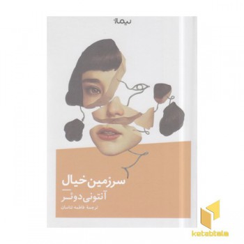 سرزمین خیال