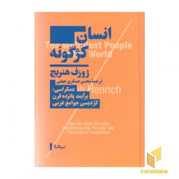 انسان کژگونه