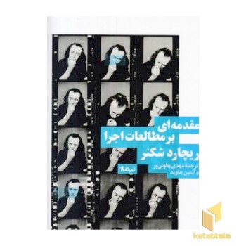 مقدمه ای بر مطالعات اجرا