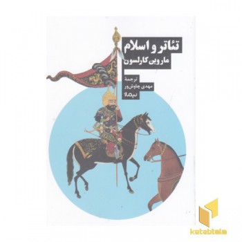 تئاتر و اسلام