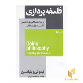 فلسفه پردازی