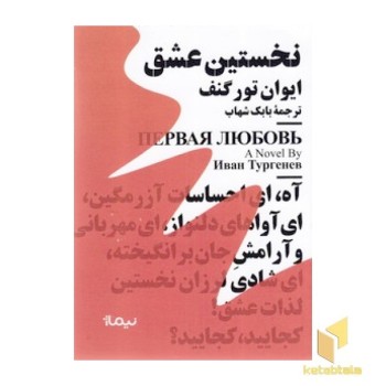 نخستین عشق