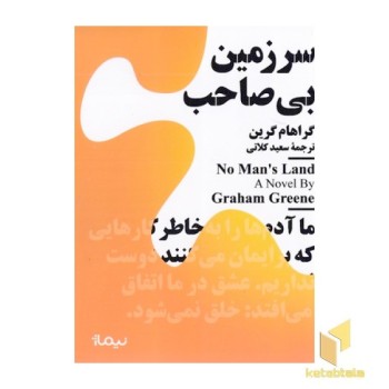 سرزمین بی صاحب