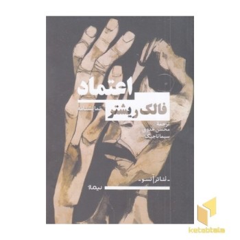 اعتماد