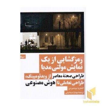 رمزگشایی از یک نمایش مولتی مدیا