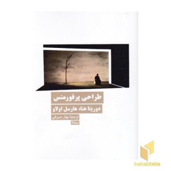 طراحی پروفورمنس
