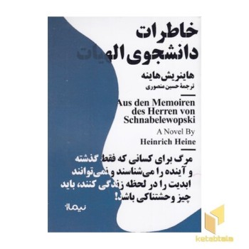 خاطرات دانشجوی الهیات
