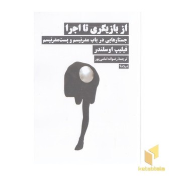 از بازیگری تا اجرا