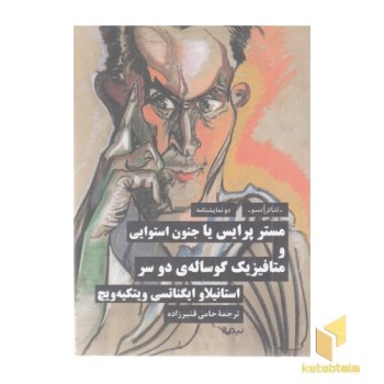 مستر پرایس یا جنون استوایی