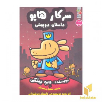 سرکار هاپو و داستان دو پیشی