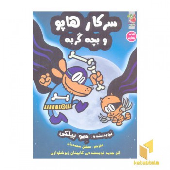 سرکار هاپو و بچه گربه