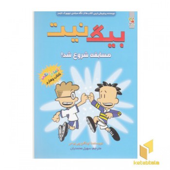بیگ نیت 4-مسابقه شروع شد