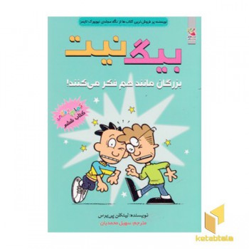 بیگ نیت 6-بزرگان مانندهم فکرمی کنند