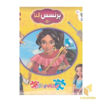 کتاب پازل-پرنسس النا