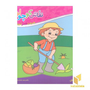 نقاش کوچولو 8-مشاغل