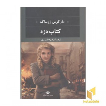 کتاب دزد