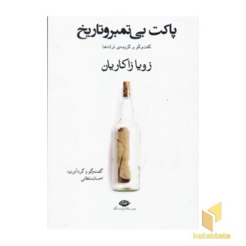 پاکت بی تمبر و تاریخ