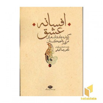 افسانه عشق - گزیده عاشقانه های امروز تاجیکستان