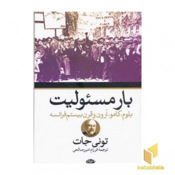 بار مسئولیت