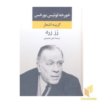 رز زرد