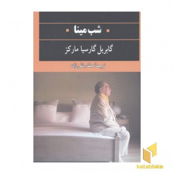 شب مینا(رقعی)
