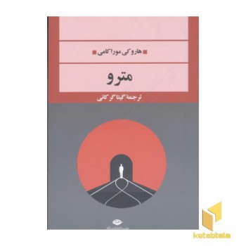 مترو