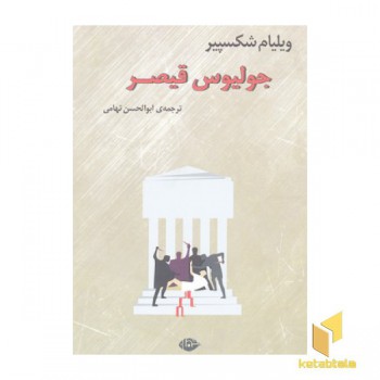 جولیوس قیصر