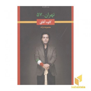 تهران-57