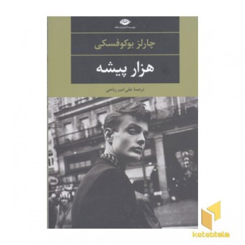 هزار پیشه