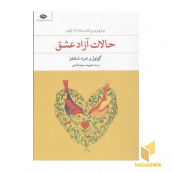 حالات آزاد عشق