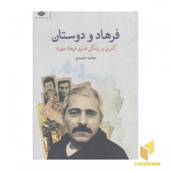فرهاد و دوستان