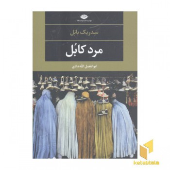 مرد کابل