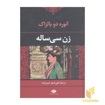 زن سی ساله