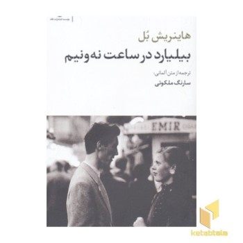 بیلیارد در ساعت نه و نیم