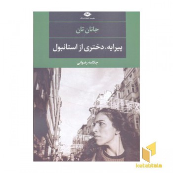 پیرایه، دختری از استانبول